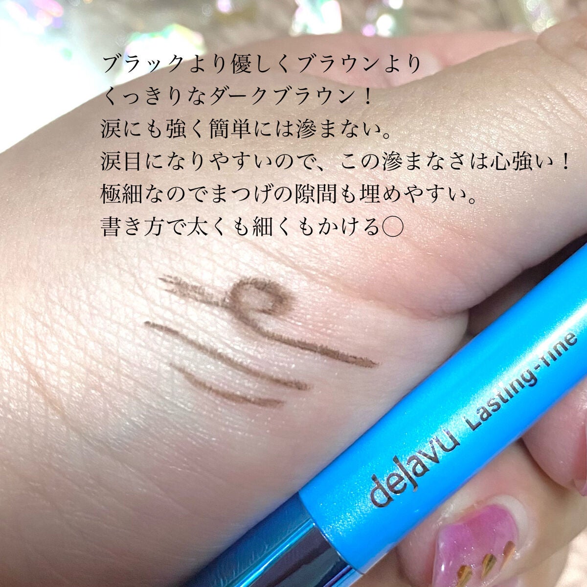 「密着アイライナー」極細クリームペンシル/デジャヴュ/ペンシルアイライナーを使ったクチコミ(5枚目)