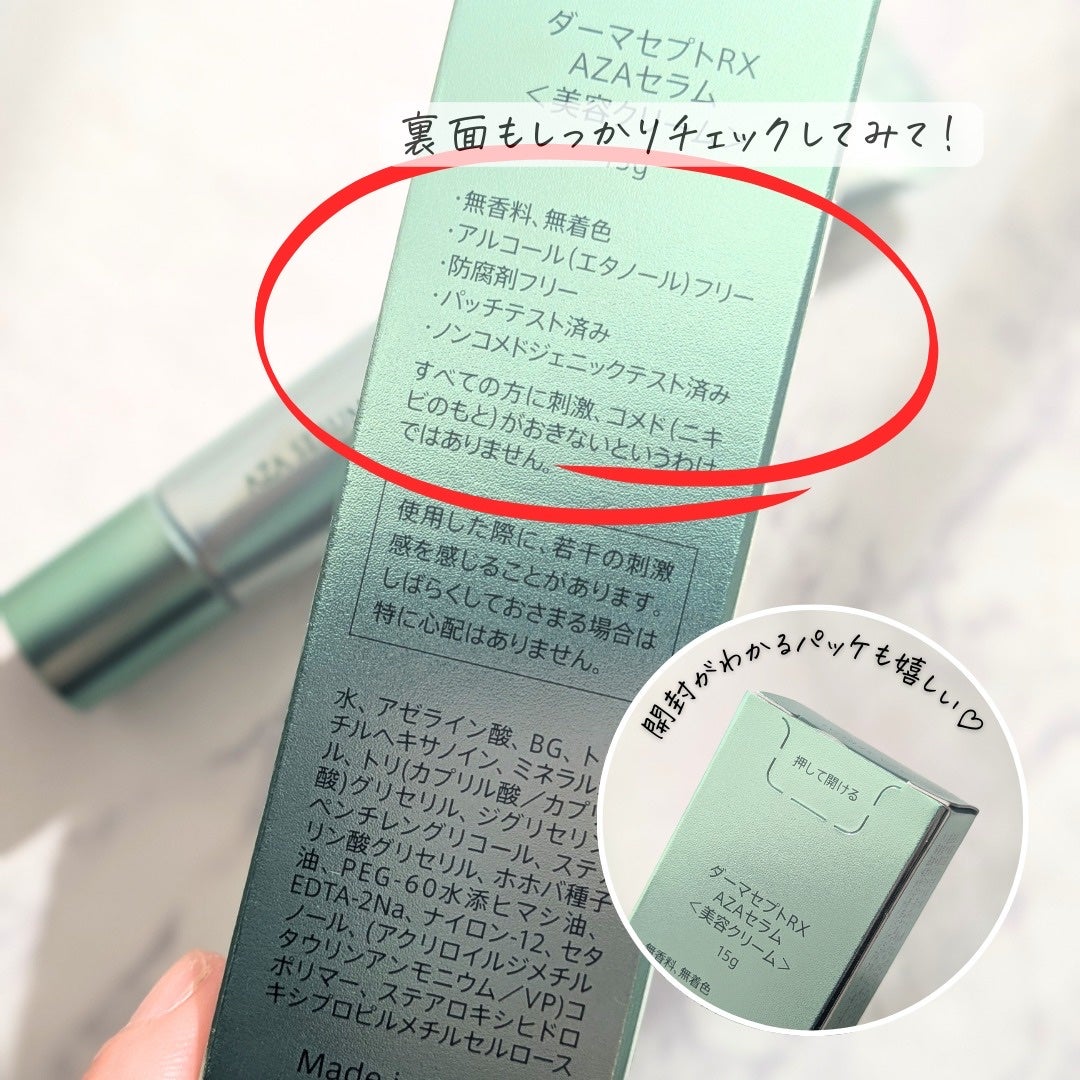 ダーマセプトRX AZAセラム/ダーマセプトRX/美容液を使ったクチコミ(6枚目)