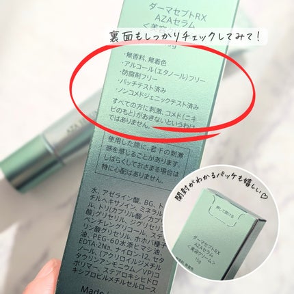 ダーマセプトRX AZAセラム/ダーマセプトRX/美容液を使ったクチコミ(6枚目)