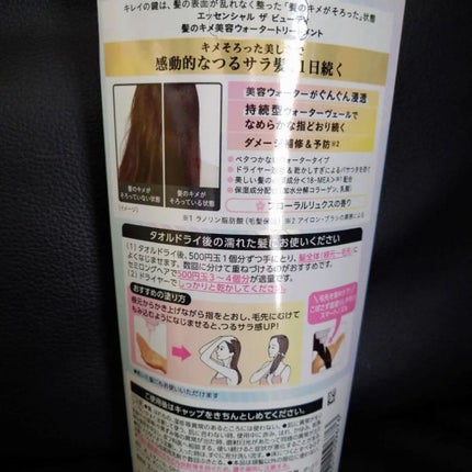 エッセンシャル プレミアム ウォータートリートメント EXスムース/エッセンシャル/アウトバストリートメントを使ったクチコミ(2枚目)