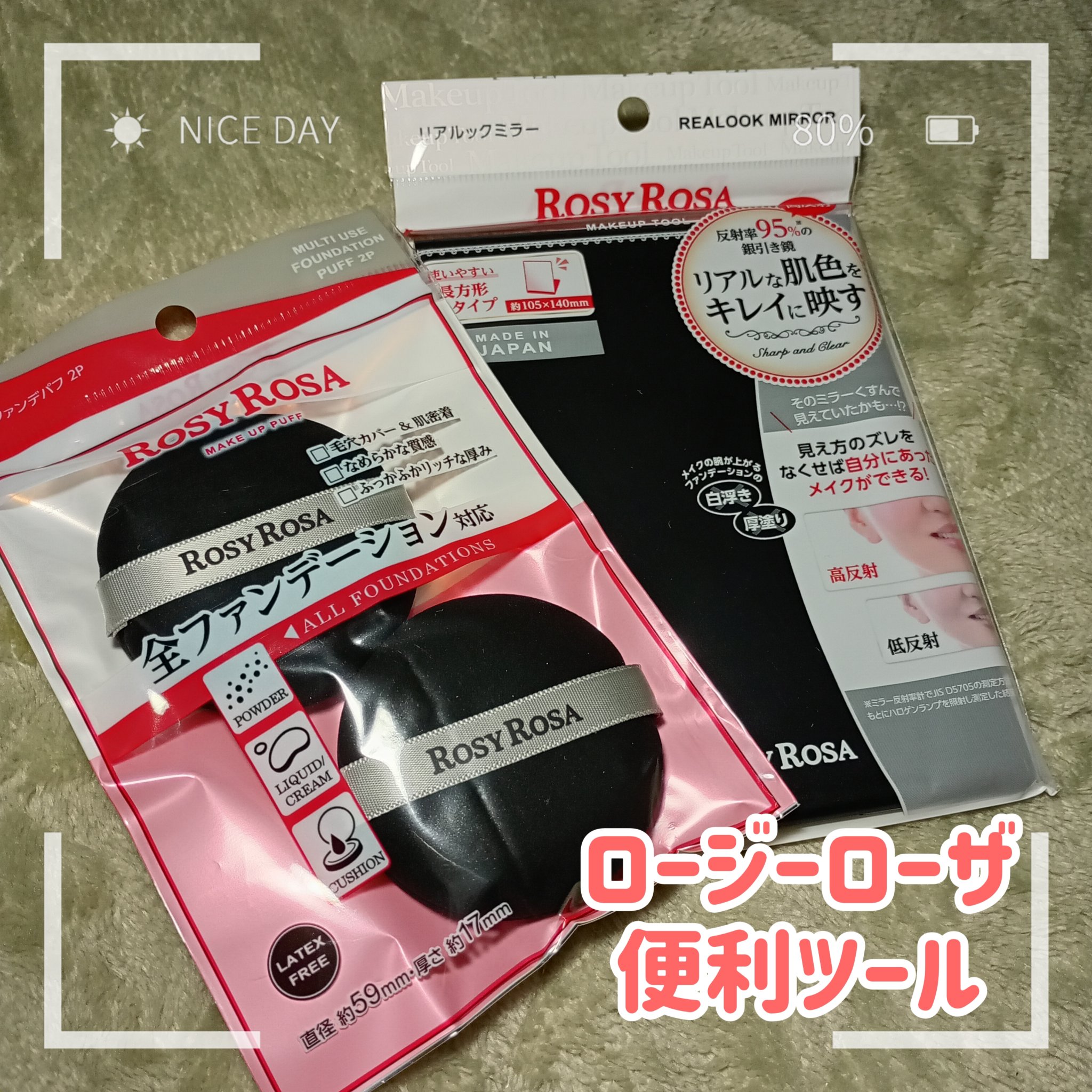 リアルックミラー/ロージーローザ/その他化粧小物を使ったクチコミ（1枚目）