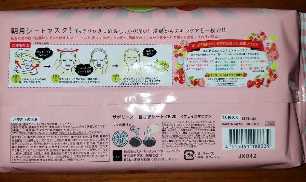 目ざまシート CB 20/サボリーノ/シートマスク・パックを使ったクチコミ(2枚目)