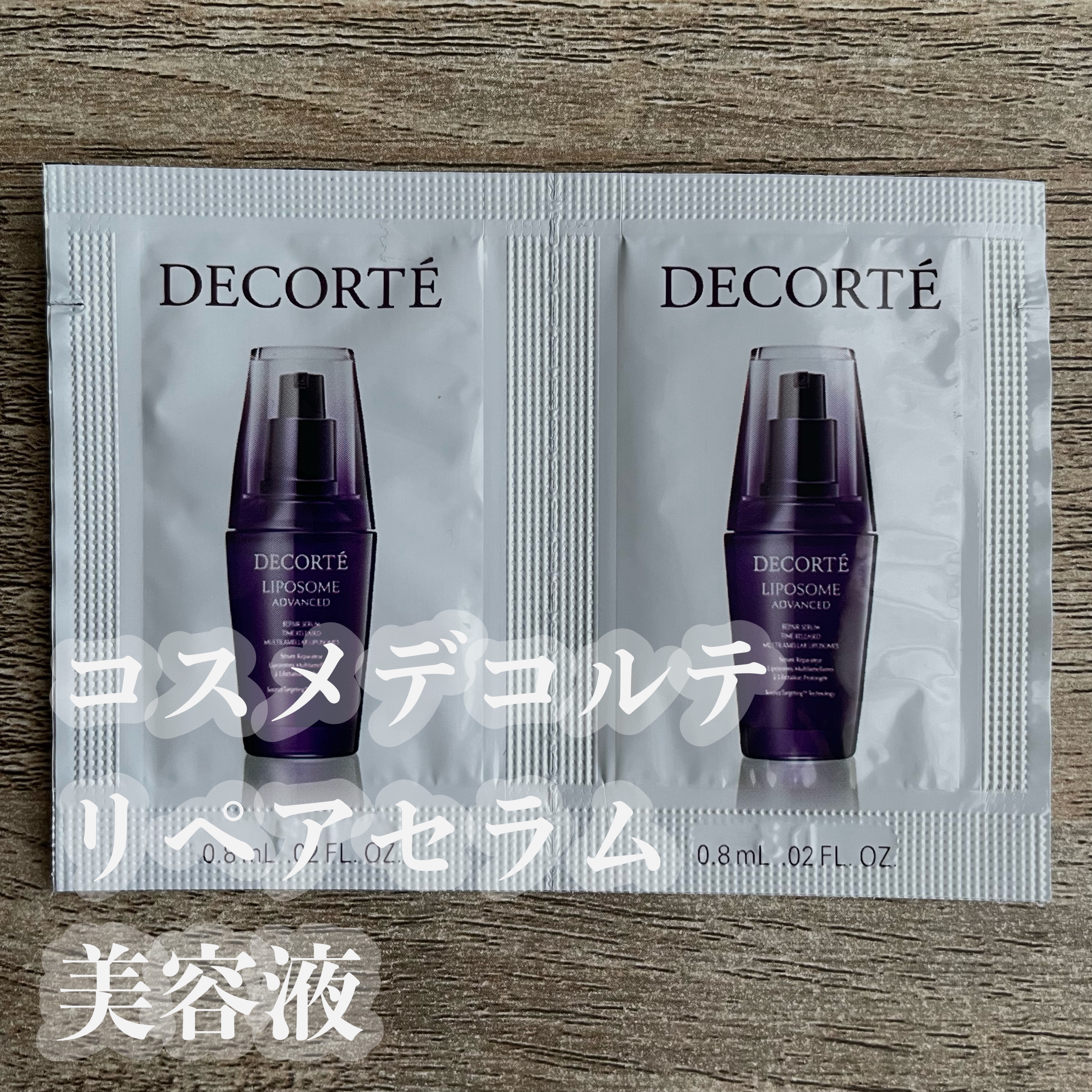リポソーム アドバンスト　リペアセラム/DECORTÉ/美容液を使ったクチコミ（1枚目）