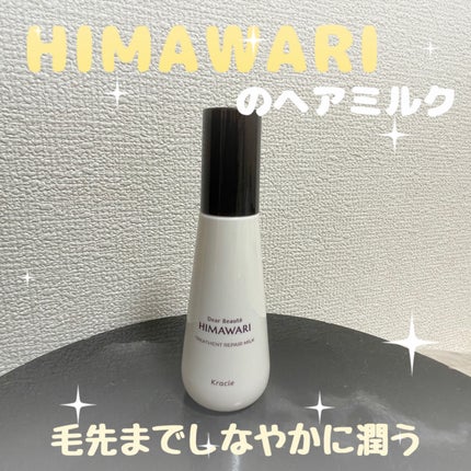 トリートメントリペアミルク/ディアボーテ/ヘアミルクを使ったクチコミ(1枚目)