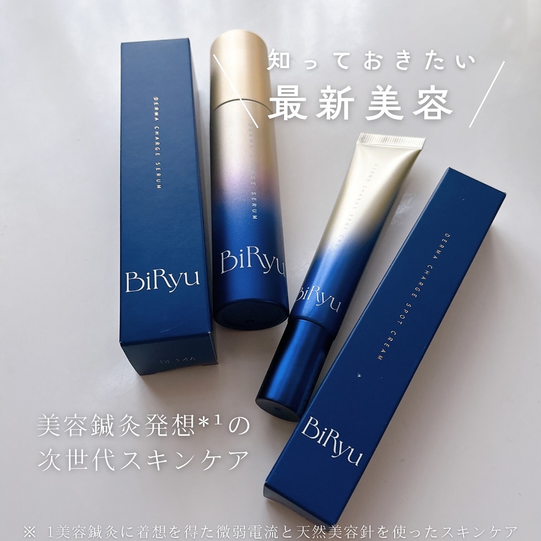 BiRyu　ダーマチャージセラム/BiRyu/美容液を使ったクチコミ（1枚目）