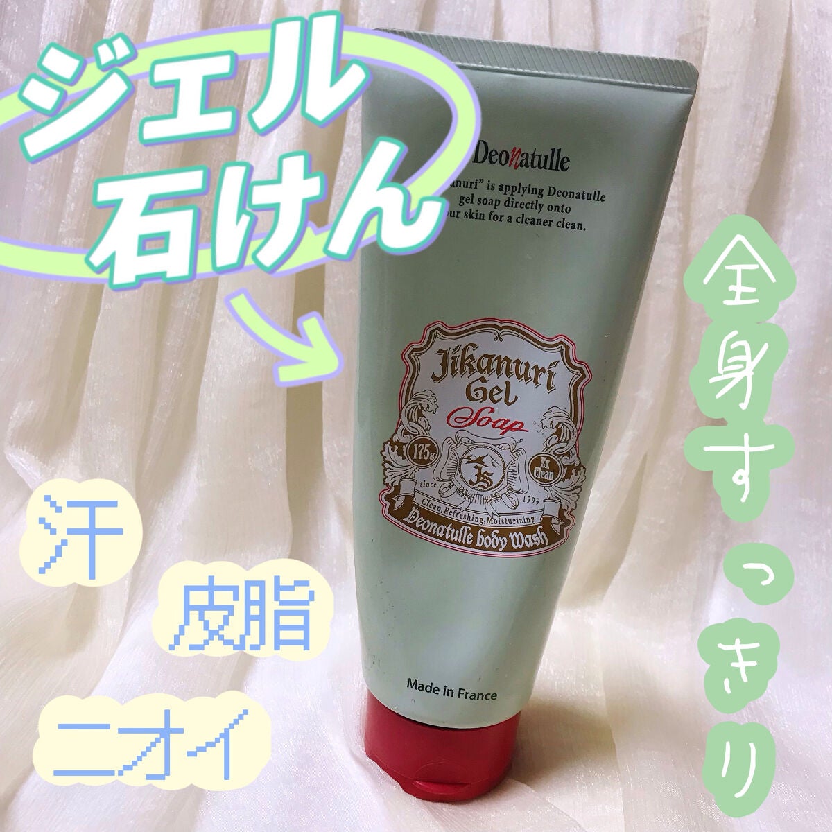 直ヌリジェル石けん/デオナチュレ/ボディソープを使ったクチコミ(1枚目)
