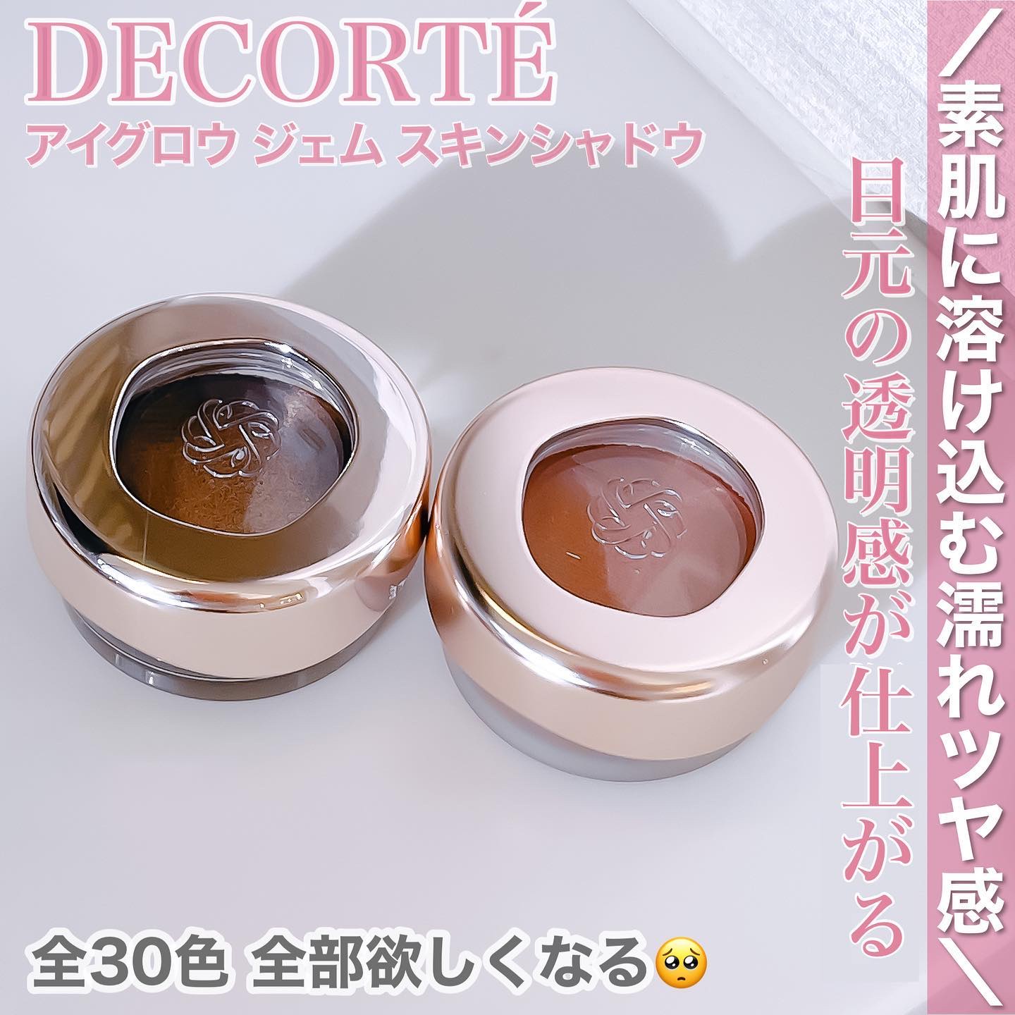 アイグロウ ジェム/DECORTÉ/ジェル・クリームアイシャドウを使ったクチコミ（1枚目）