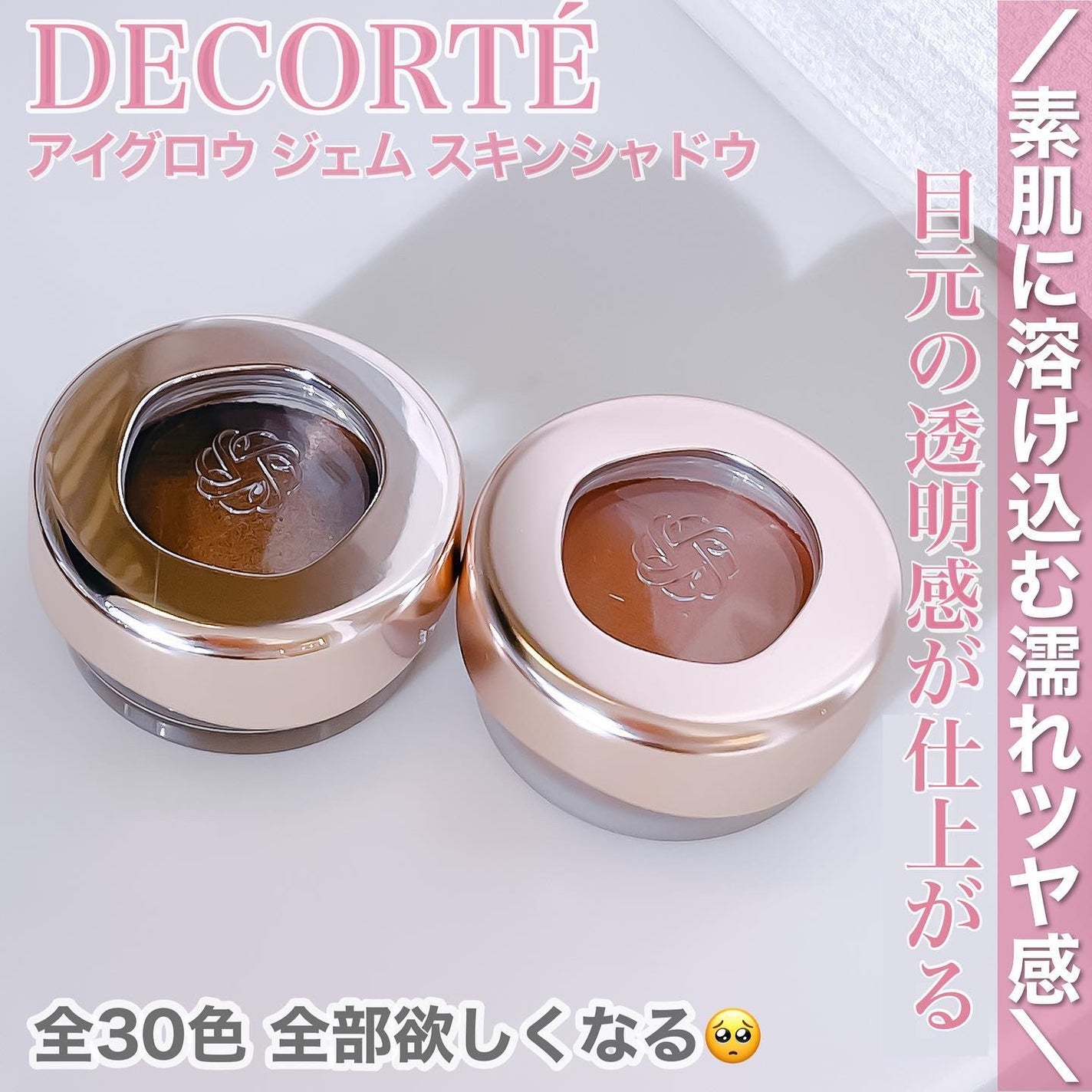 アイグロウ ジェム/DECORTÉ/ジェル・クリームアイシャドウを使ったクチコミ(1枚目)