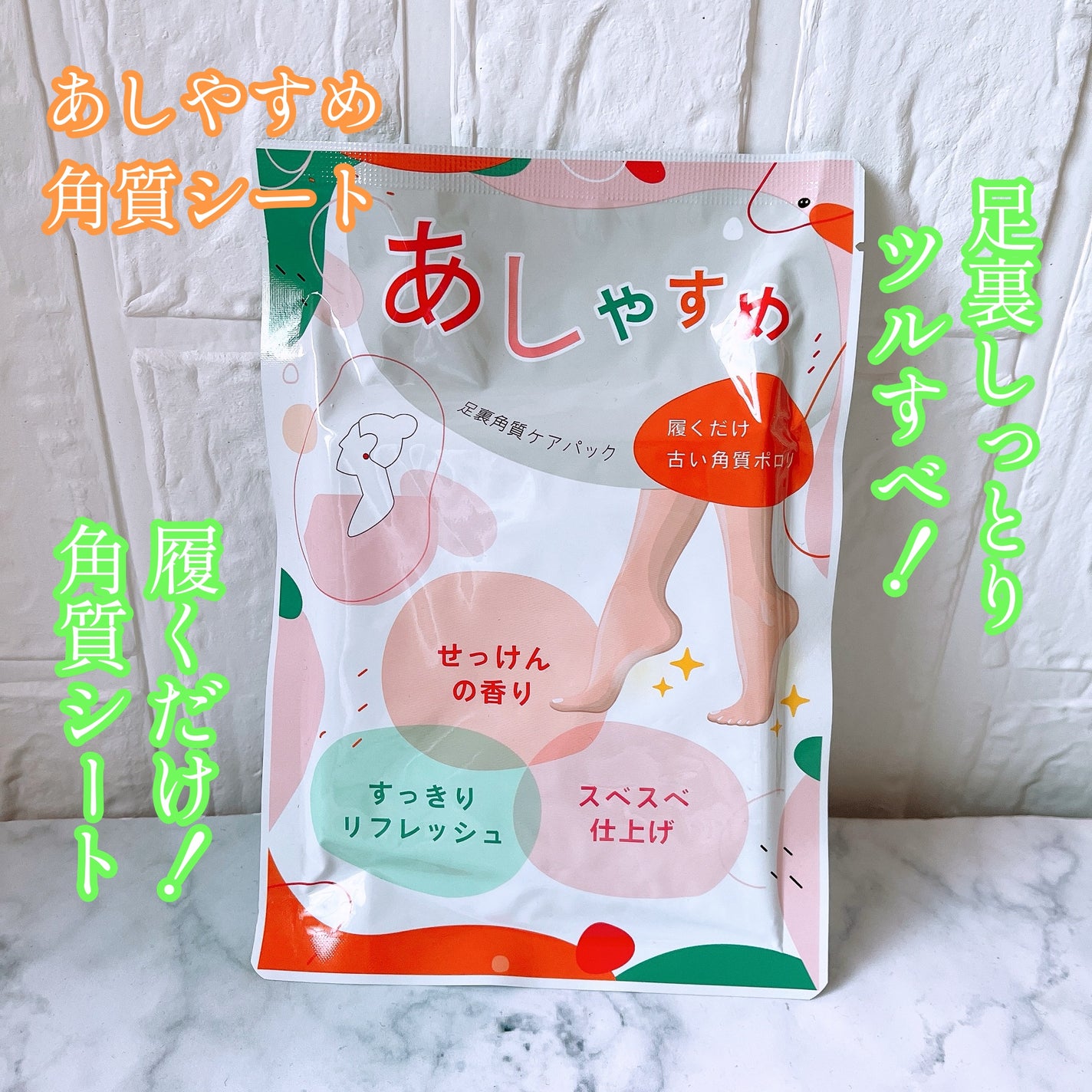 あしやすめ 足裏角質ケアパック/鎌倉ライフ/レッグ・フットケアを使ったクチコミ(1枚目)