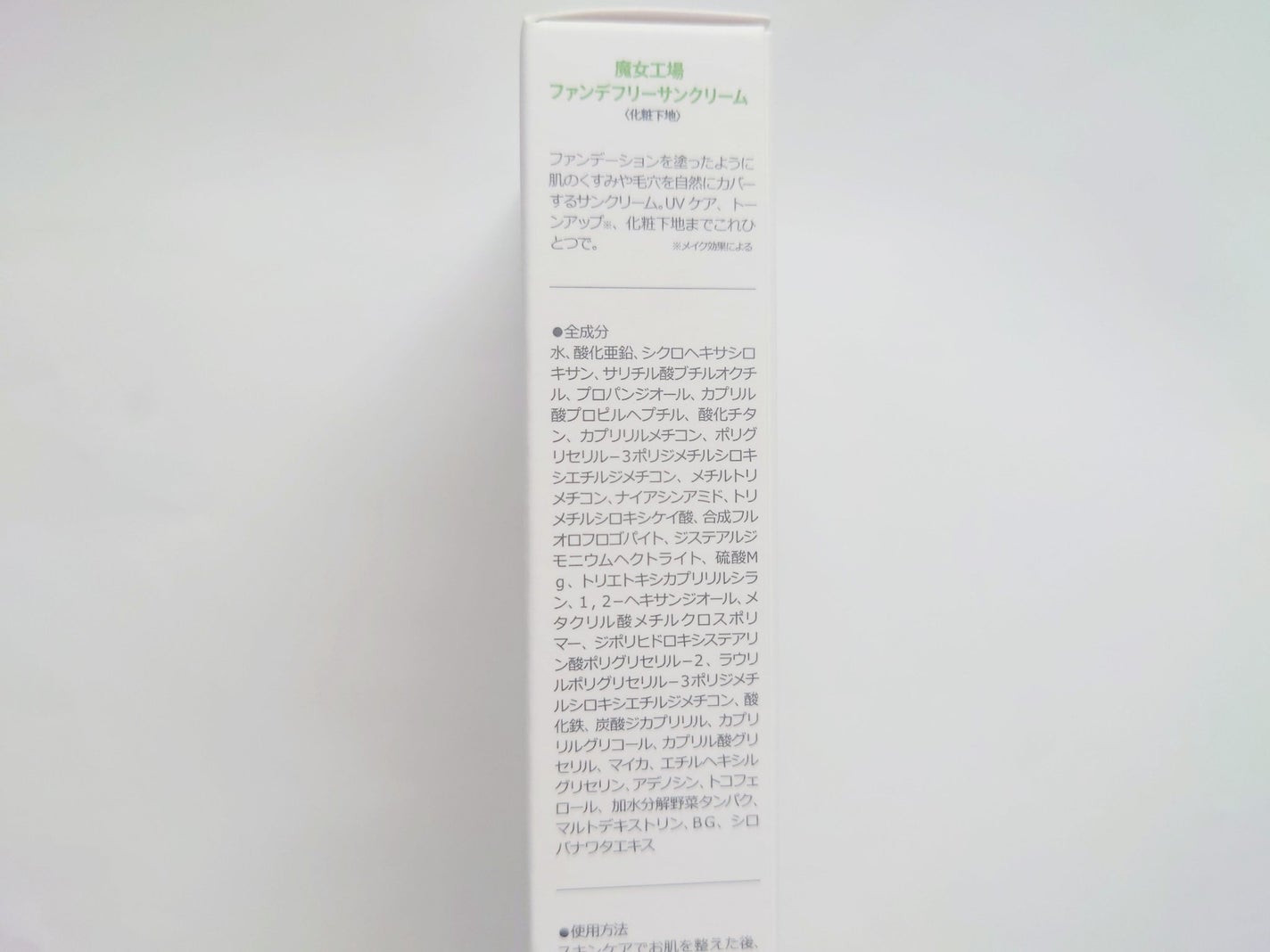 ファンデフリー サンクリーム/manyo/日焼け止めクリームを使ったクチコミ(3枚目)