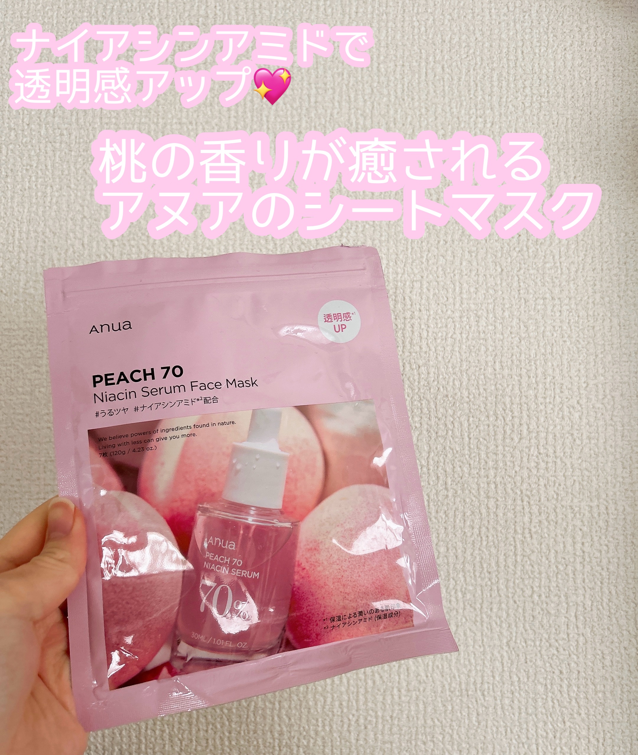 桃70％ナイアシンシートマスク/Anua/シートマスク・パックを使ったクチコミ（1枚目）