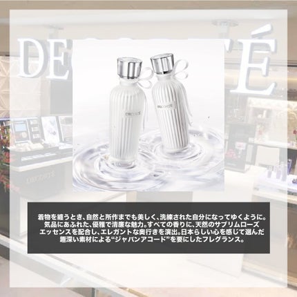 DECORTÉ キモノ マイ ウォーターコロンのクチコミ「.
『デコルテ 新作香水』
🌳製品情報🌳
DECORTÉ
キモノ ヒカリ
ウォーターコロン
.....」(2枚目)