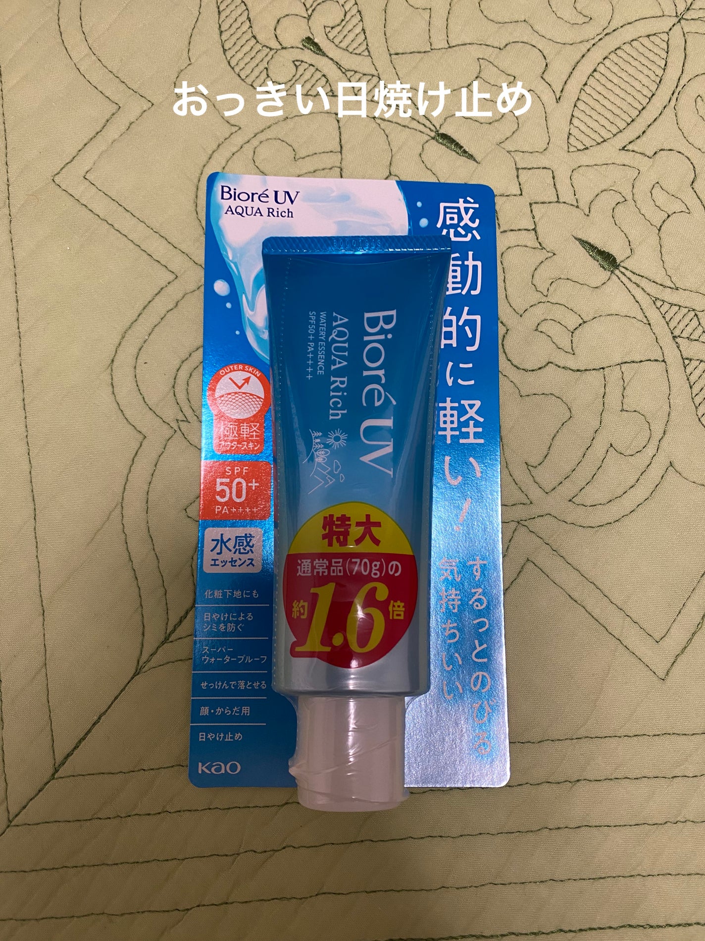 ビオレUV アクアリッチ ウォータリーエッセンス/ビオレ/日焼け止めローションを使ったクチコミ(2枚目)