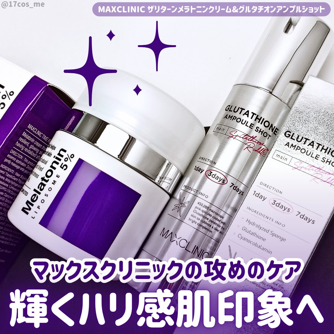 タイムリターンメラトニンクリーム/MAXCLINIC/フェイスクリームを使ったクチコミ（1枚目）