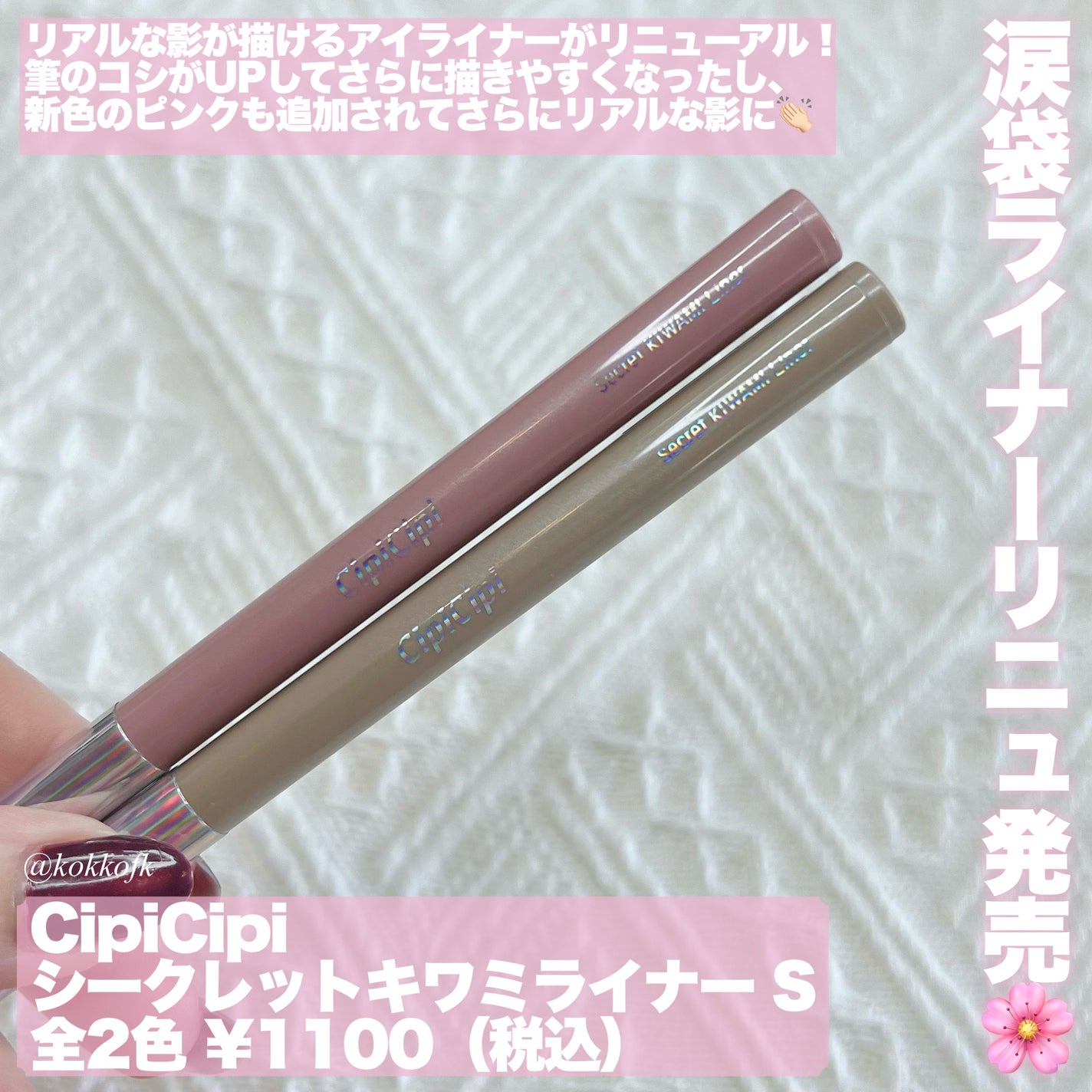 シークレットキワミライナー R/CipiCipi/リキッドアイライナーを使ったクチコミ(2枚目)