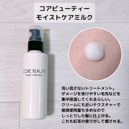 クリームシャンプー/CORE BEAUTY/市販シャンプーを使ったクチコミ(4枚目)