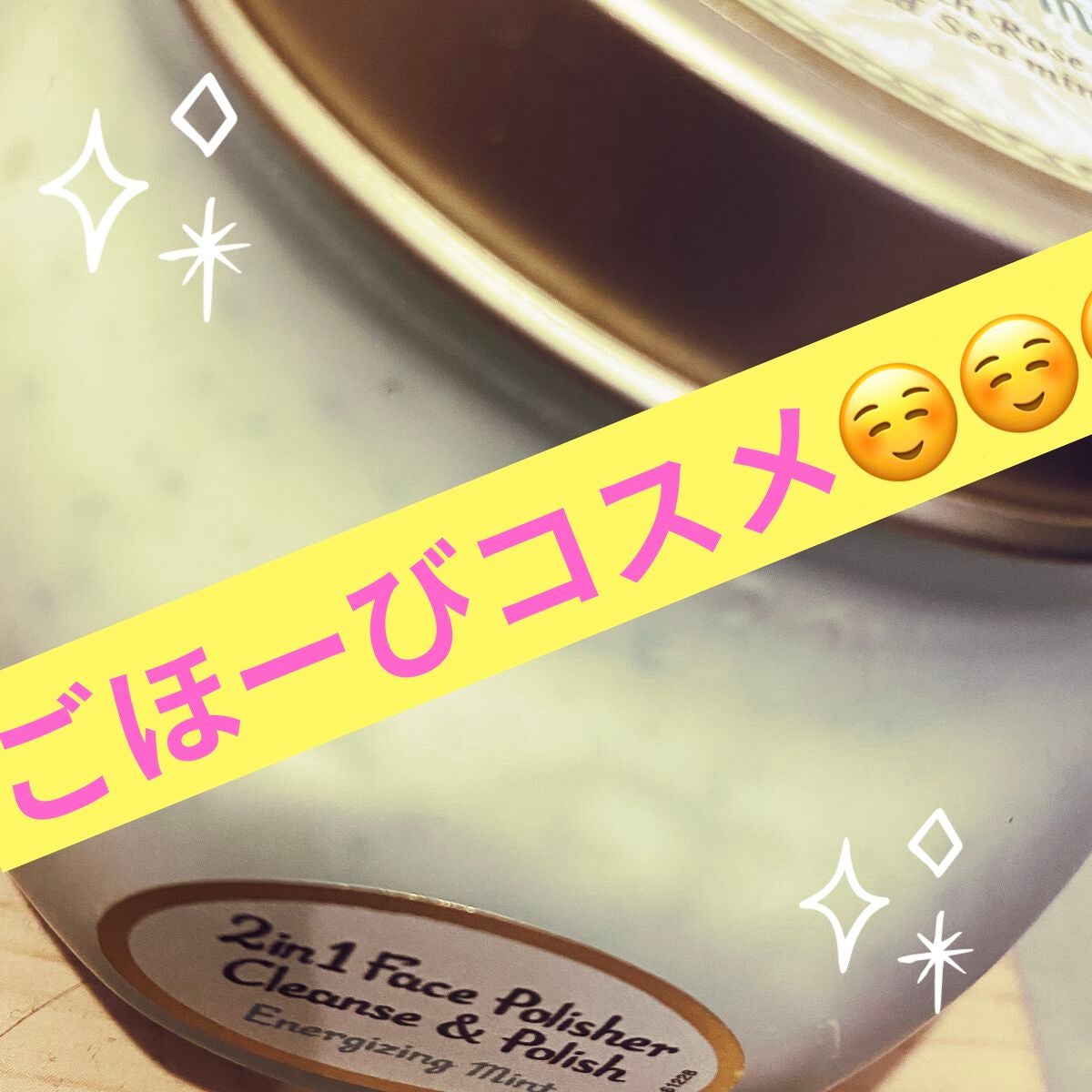 フェイスポリッシャー リフレッシング(ミント)/SABON/スクラブ・ゴマージュを使ったクチコミ(1枚目)