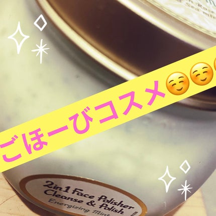 フェイスポリッシャー リフレッシング(ミント)/SABON/スクラブ・ゴマージュを使ったクチコミ(1枚目)