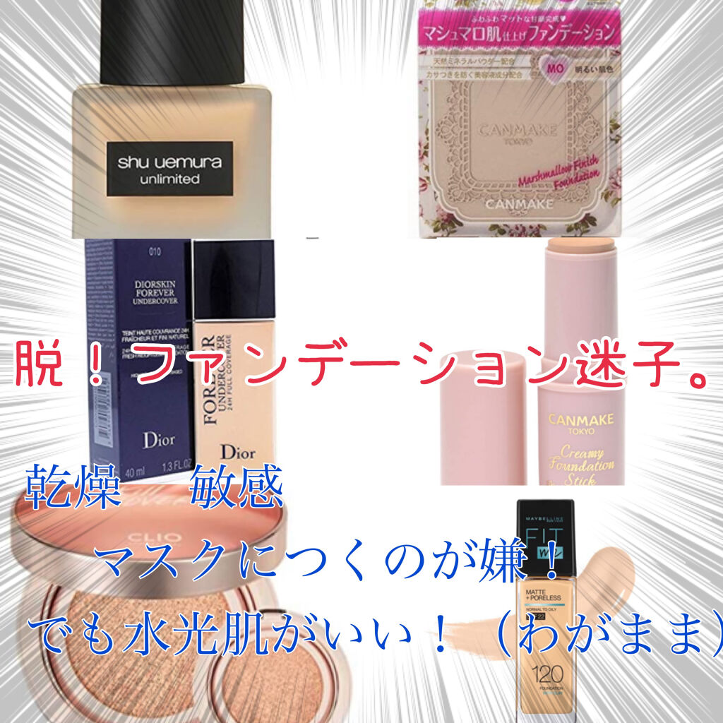 （旧）アンリミテッド ラスティング フルイド/shu uemura/リキッドファンデーションを使ったクチコミ（1枚目）