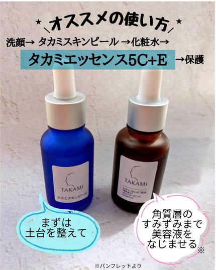 タカミ エッセンス5C+E/タカミ/美容液を使ったクチコミ(2枚目)
