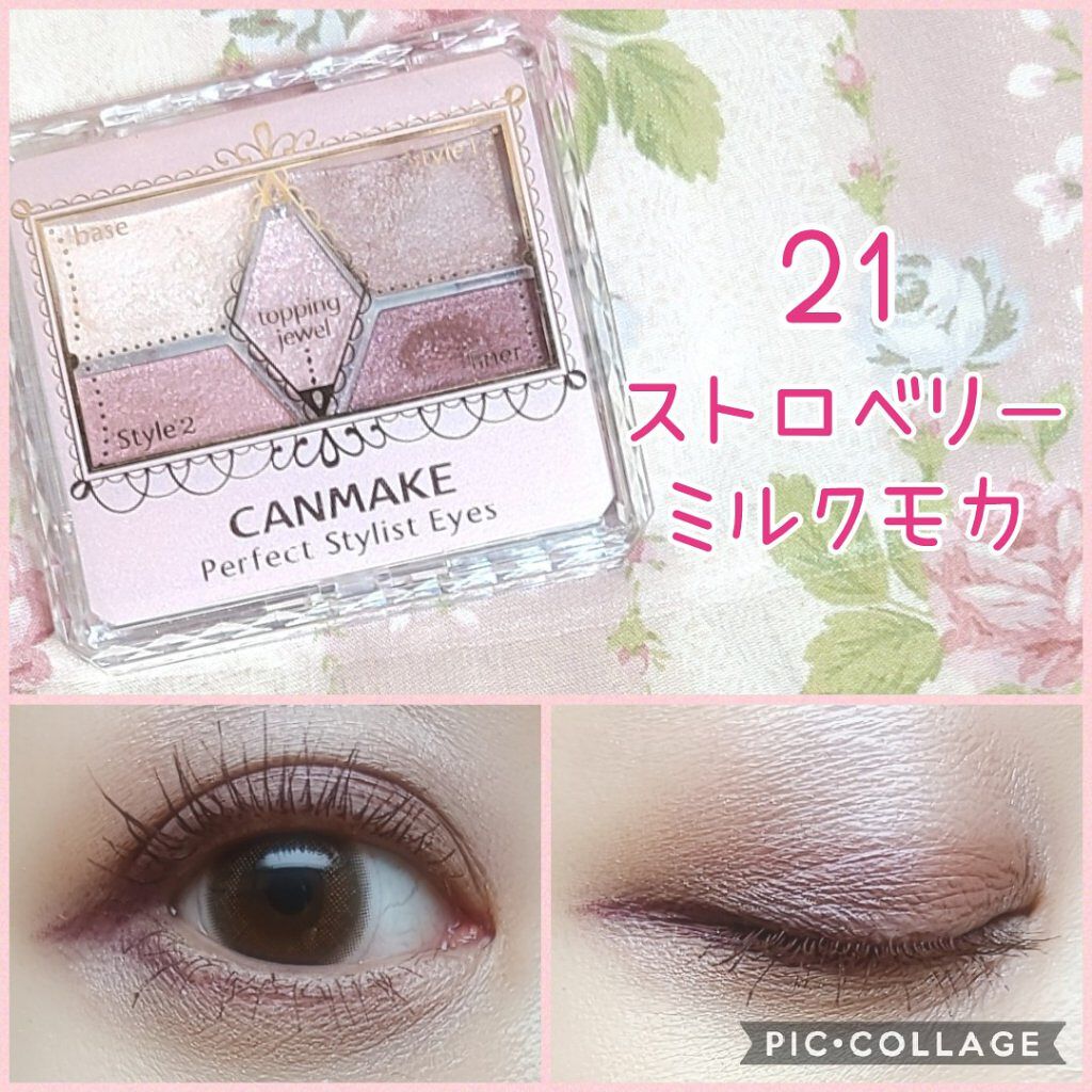 【旧品】パーフェクトスタイリストアイズ/キャンメイク/アイシャドウパレットを使ったクチコミ（1枚目）