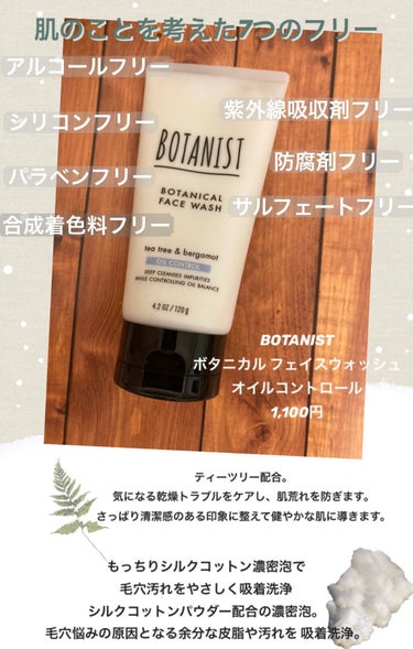 ボタニカルフェイスウォッシュ オイルコントロール/BOTANIST/洗顔フォームを使ったクチコミ（1枚目）