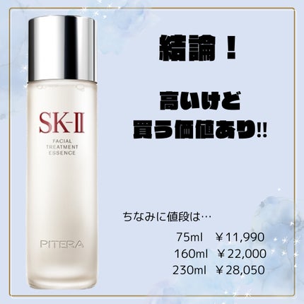 フェイシャル トリートメント エッセンス/SK-II/化粧水を使ったクチコミ(5枚目)