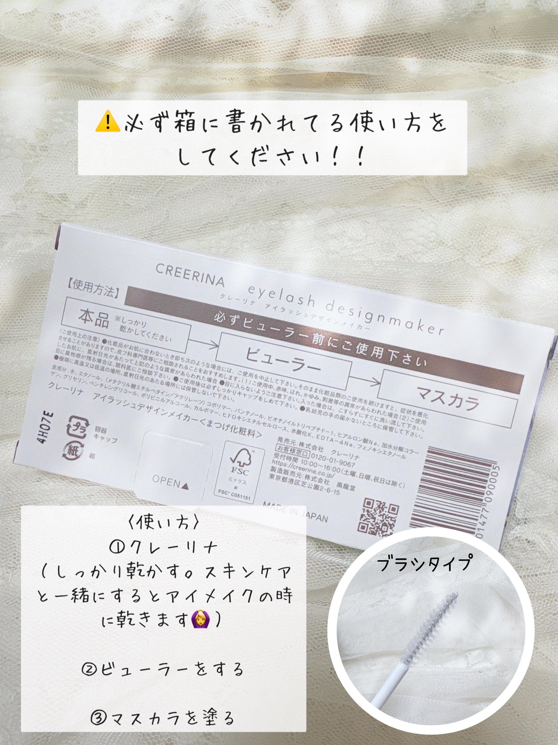 アイラッシュデザインメイカー/クレーリナ/マスカラ下地を使ったクチコミ（3枚目）