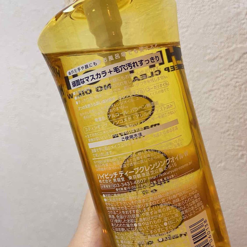 ディープクレンジングオイルW/ハイピッチ/オイルクレンジングを使ったクチコミ(2枚目)