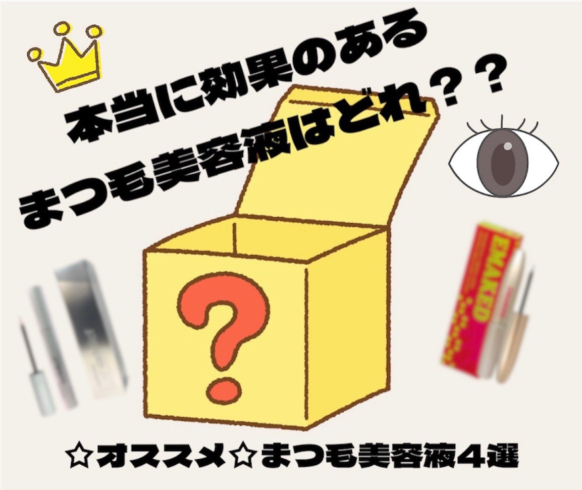 EMAKED(エマーキット)/水橋保寿堂製薬/まつげ美容液を使ったクチコミ(1枚目)