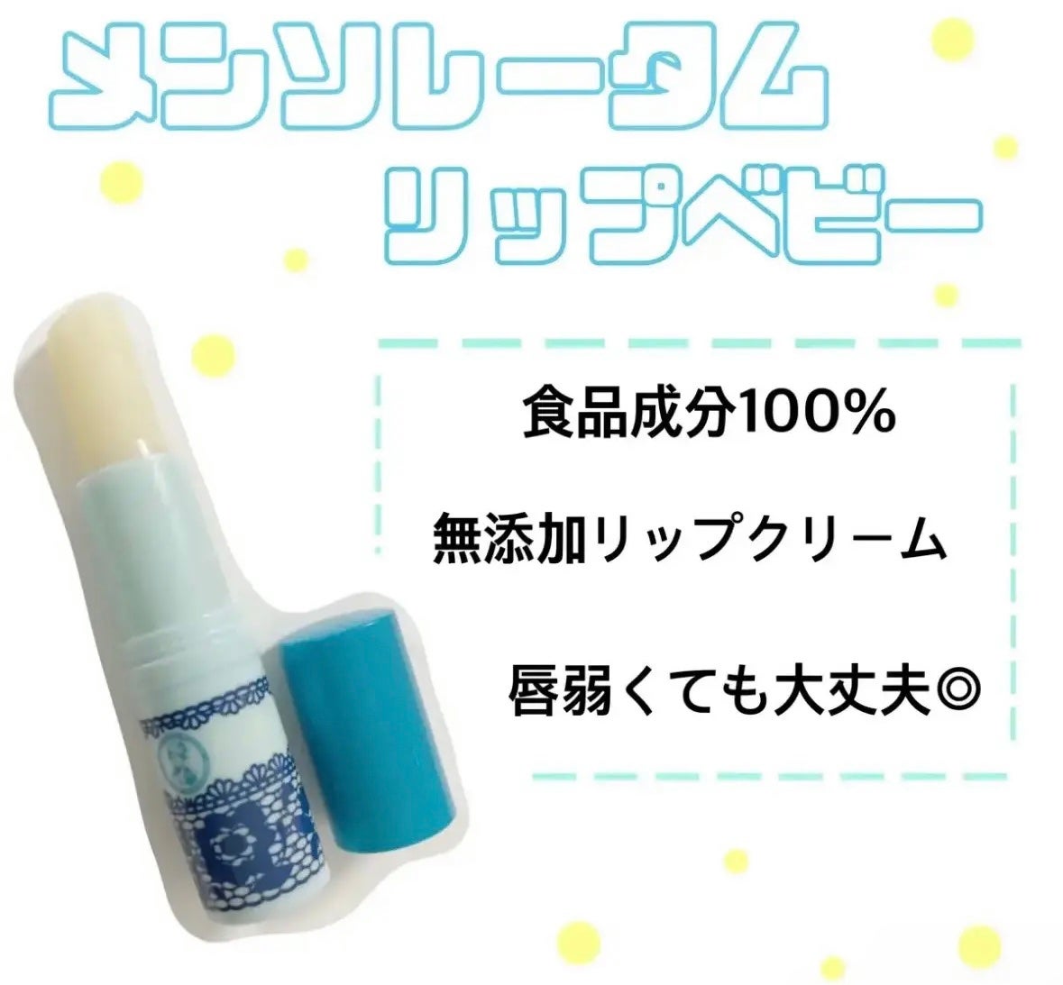 リップベビーナチュラル 無香料/メンソレータム/リップクリームを使ったクチコミ(1枚目)