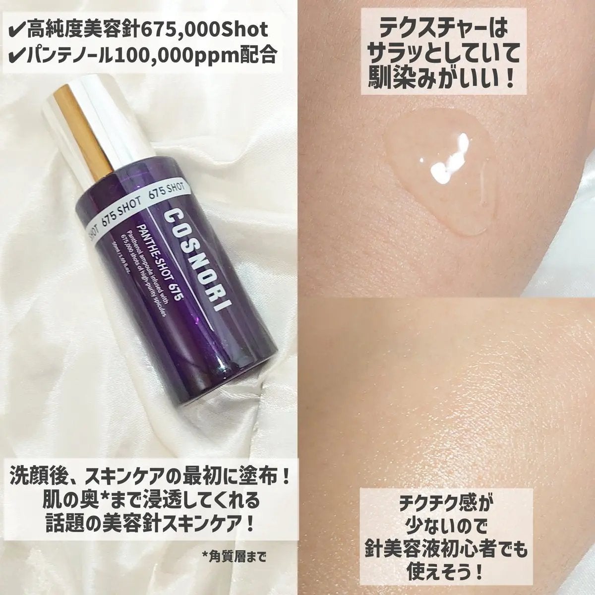 パンテショット675/COSNORI/美容液を使ったクチコミ(2枚目)