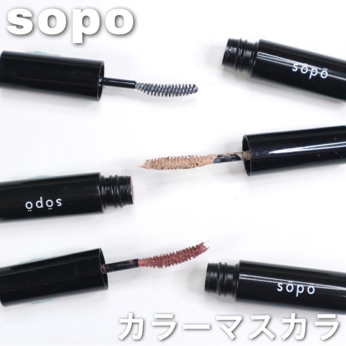 カラーマスカラ/sopo/マスカラを使ったクチコミ(1枚目)