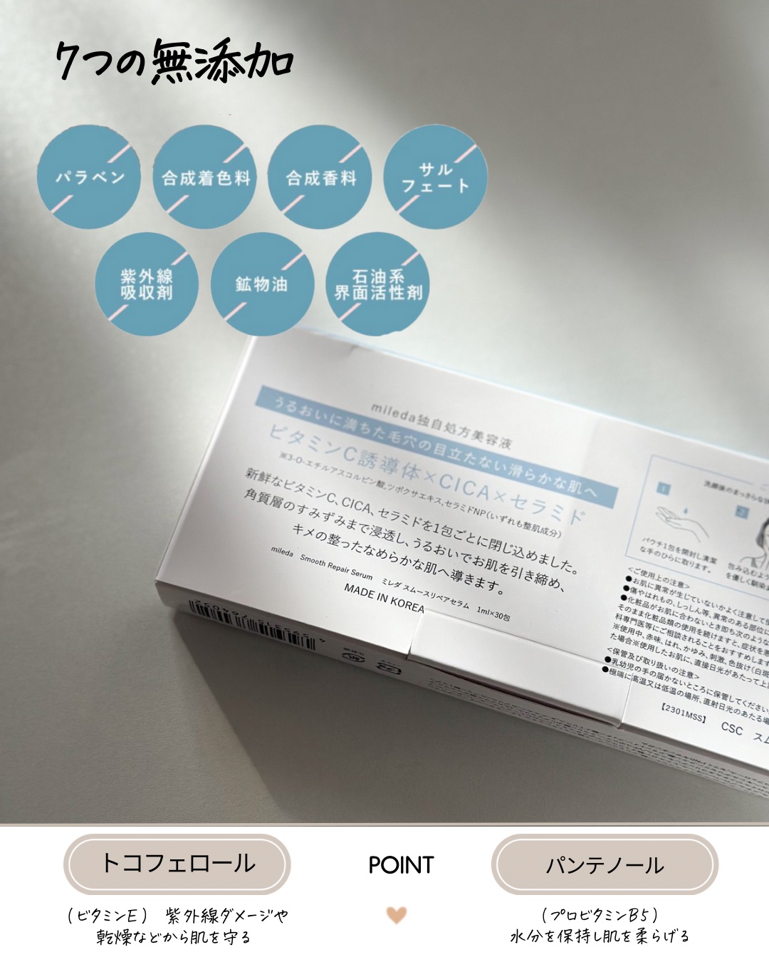 スムースリペアセラム/mileda/美容液を使ったクチコミ（3枚目）