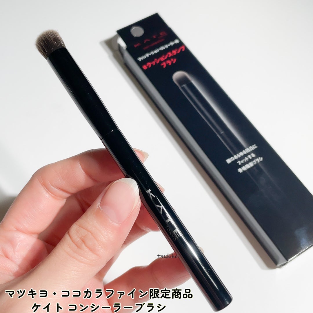コンシーラーブラシ(マツモトキヨシ・ココカラファイン専用商品)/KATE/メイクブラシを使ったクチコミ(2枚目)