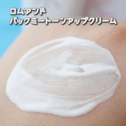 バックミートーンアップクリーム/rom&nd/化粧下地を使ったクチコミ(4枚目)