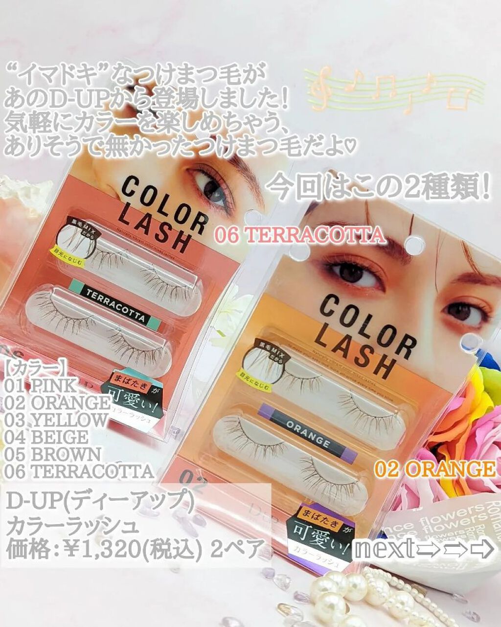 カラーラッシュ 02 オレンジ/D-UP/つけまつげを使ったクチコミ（2枚目）