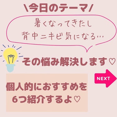 無印良品 薬用アクネ ボディミストのクチコミ「@niyanchi26 →ニキビ消したい人

保存して後でたくさん見返してね💕︎

今日は夏に.....」（2枚目）