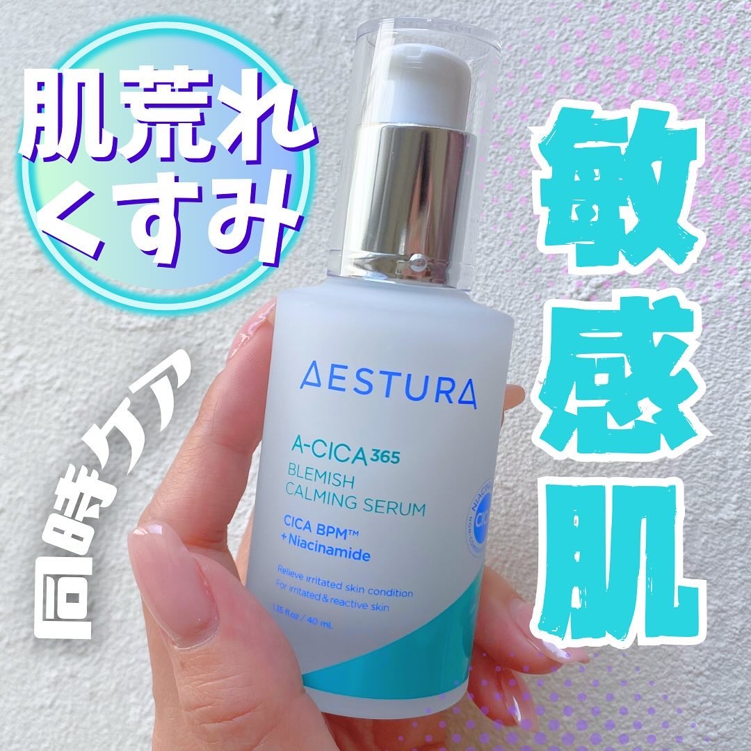 エイシカ365マイクロセラム/AESTURA/美容液を使ったクチコミ（1枚目）