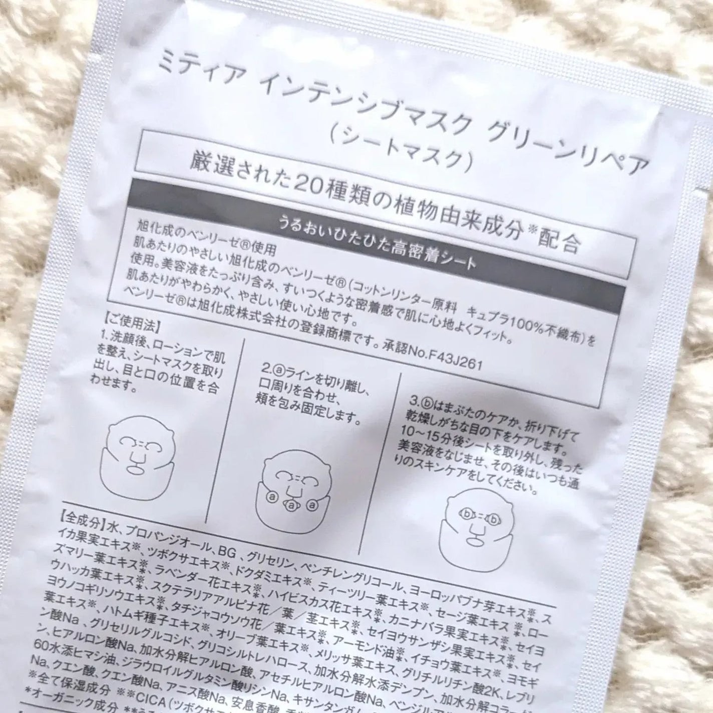 インテンシブマスク グリーンリペア/mitera organics/シートマスク・パックを使ったクチコミ(4枚目)