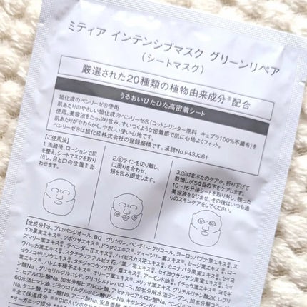 インテンシブマスク グリーンリペア/mitera organics/シートマスク・パックを使ったクチコミ(4枚目)
