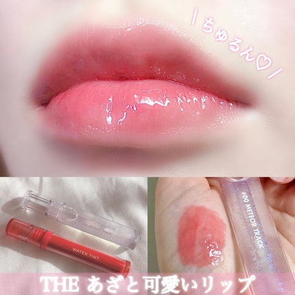 グラスティングウォーターグロス/rom&nd/リップグロスを使ったクチコミ(1枚目)