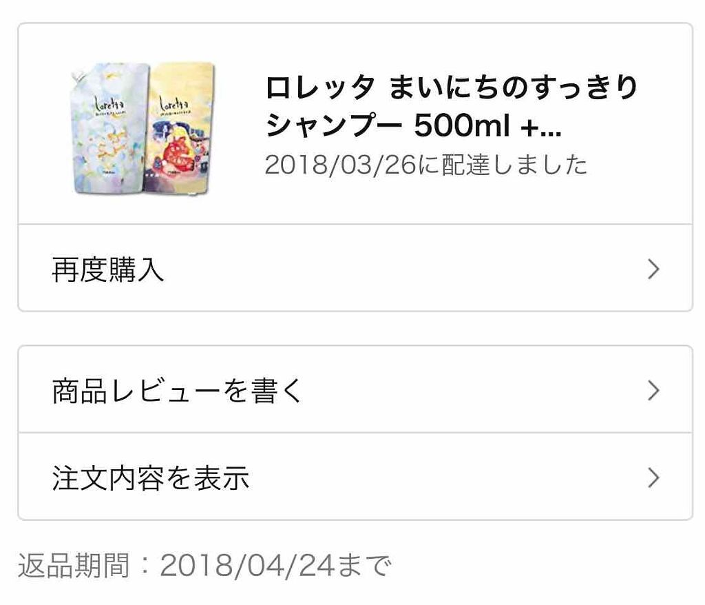 ロレッタ うるうるしたい日のトリートメント/ロレッタ/洗い流すヘアトリートメントを使ったクチコミ（1枚目）