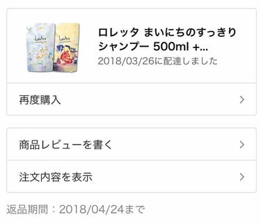 まいにちのすっきりシャンプー/ロレッタ/シャンプー・コンディショナーを使ったクチコミ（1枚目）