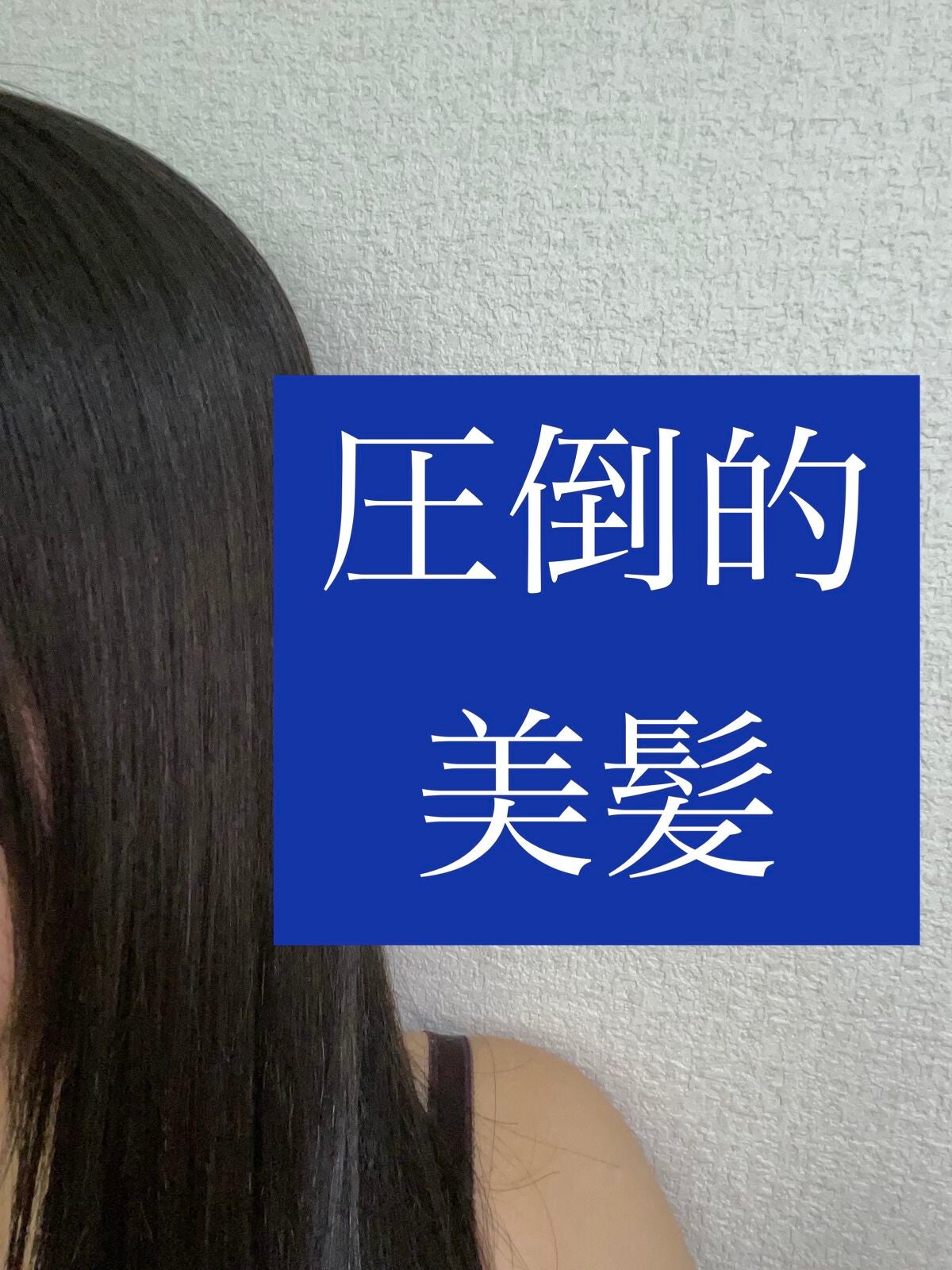 エッセンシャル プレミアム ウォータートリートメント EXスムース/エッセンシャル/アウトバストリートメントを使ったクチコミ(1枚目)