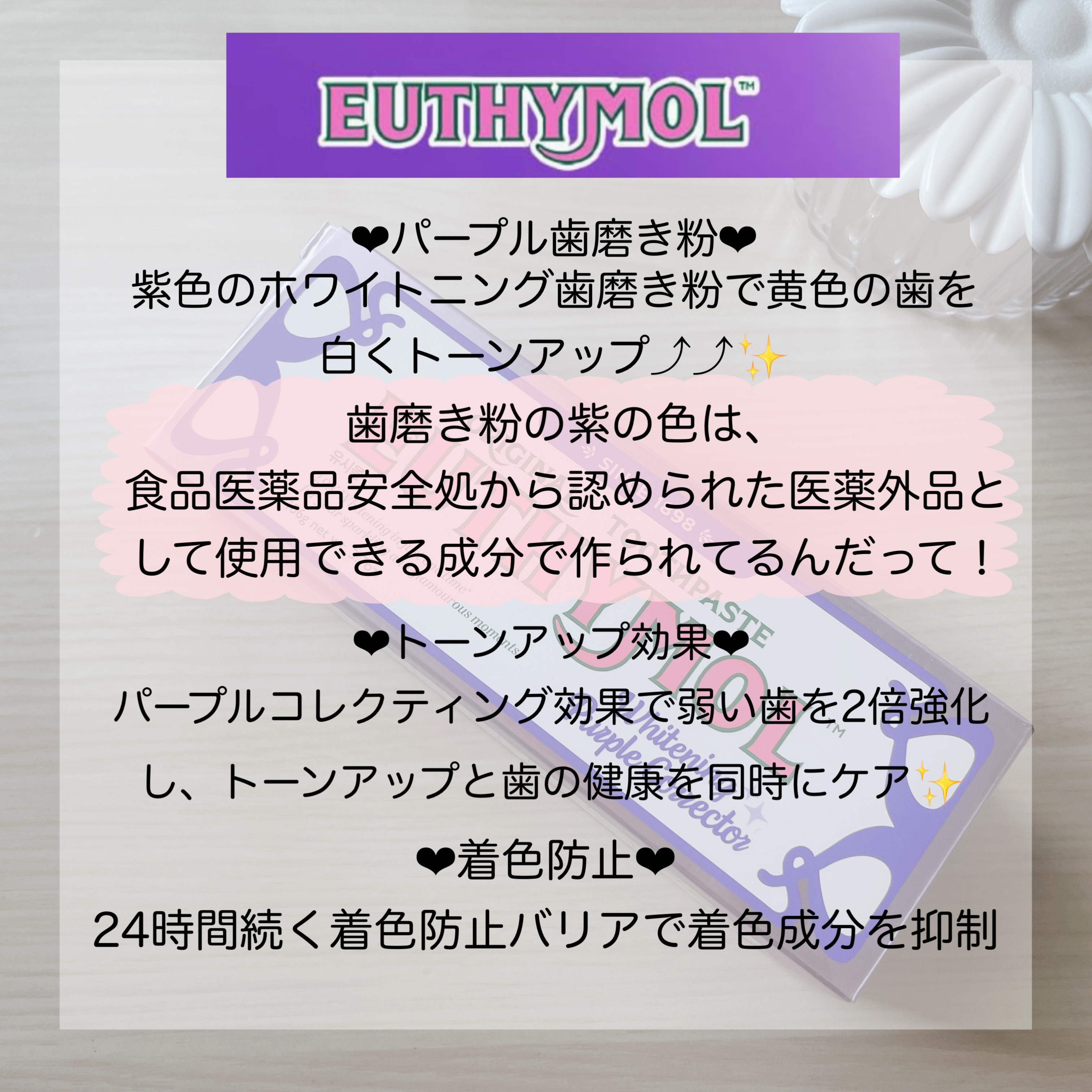 ホワイトパープル歯みがき ピーチフローラルミントの香り/EUTHYMOL/歯磨き粉を使ったクチコミ（2枚目）