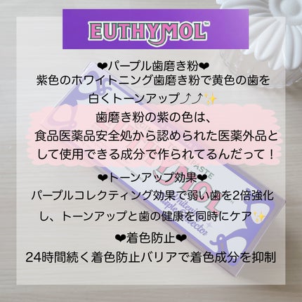ホワイトパープル歯みがき ピーチフローラルミントの香り/EUTHYMOL/歯磨き粉を使ったクチコミ(2枚目)