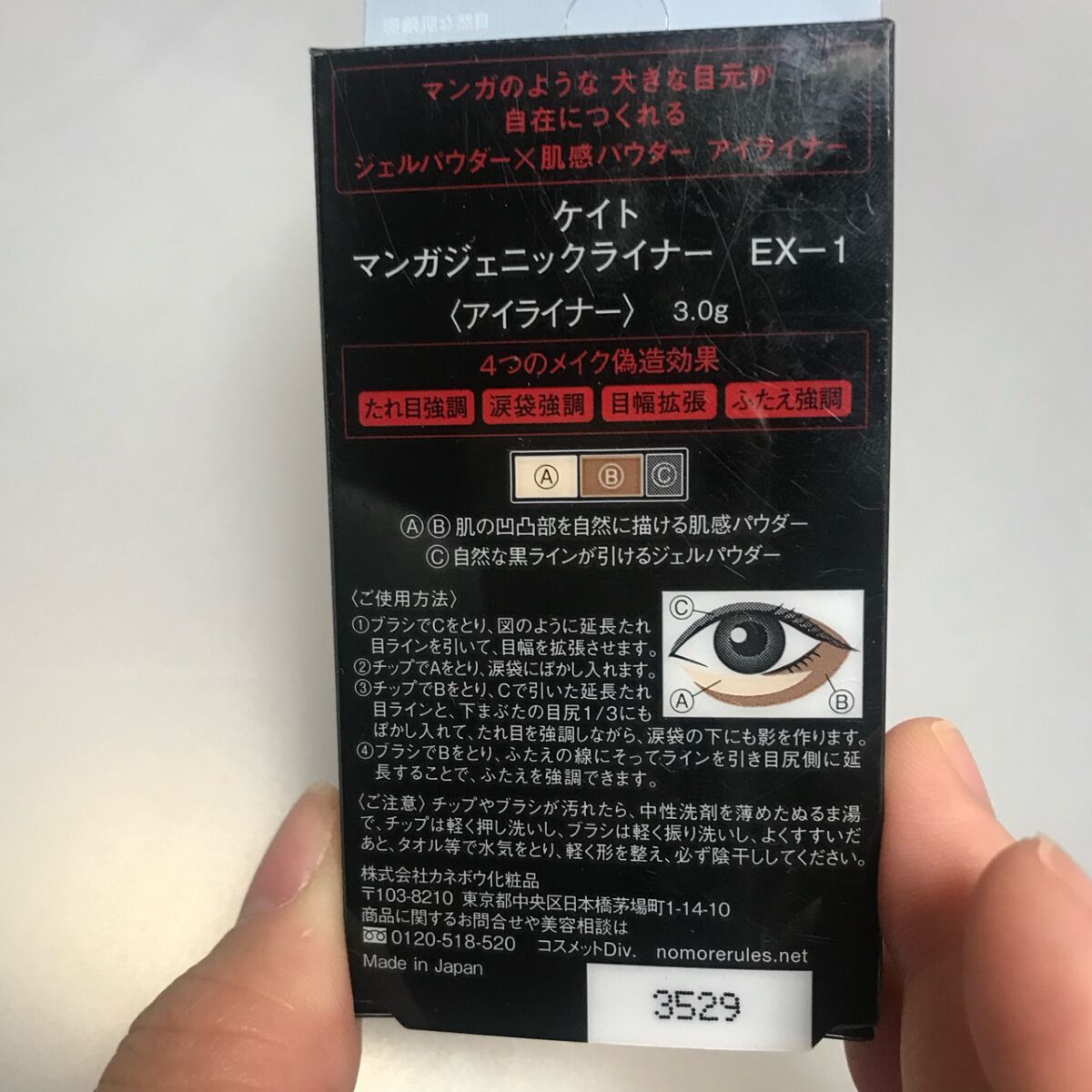 マンガジェニックライナー/KATE/ペンシルアイライナーを使ったクチコミ(2枚目)