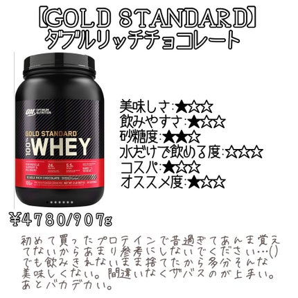 ゴールドスタンダード ホエイプロテイン/ゴールドスタンダード/ホエイプロテインを使ったクチコミ(4枚目)