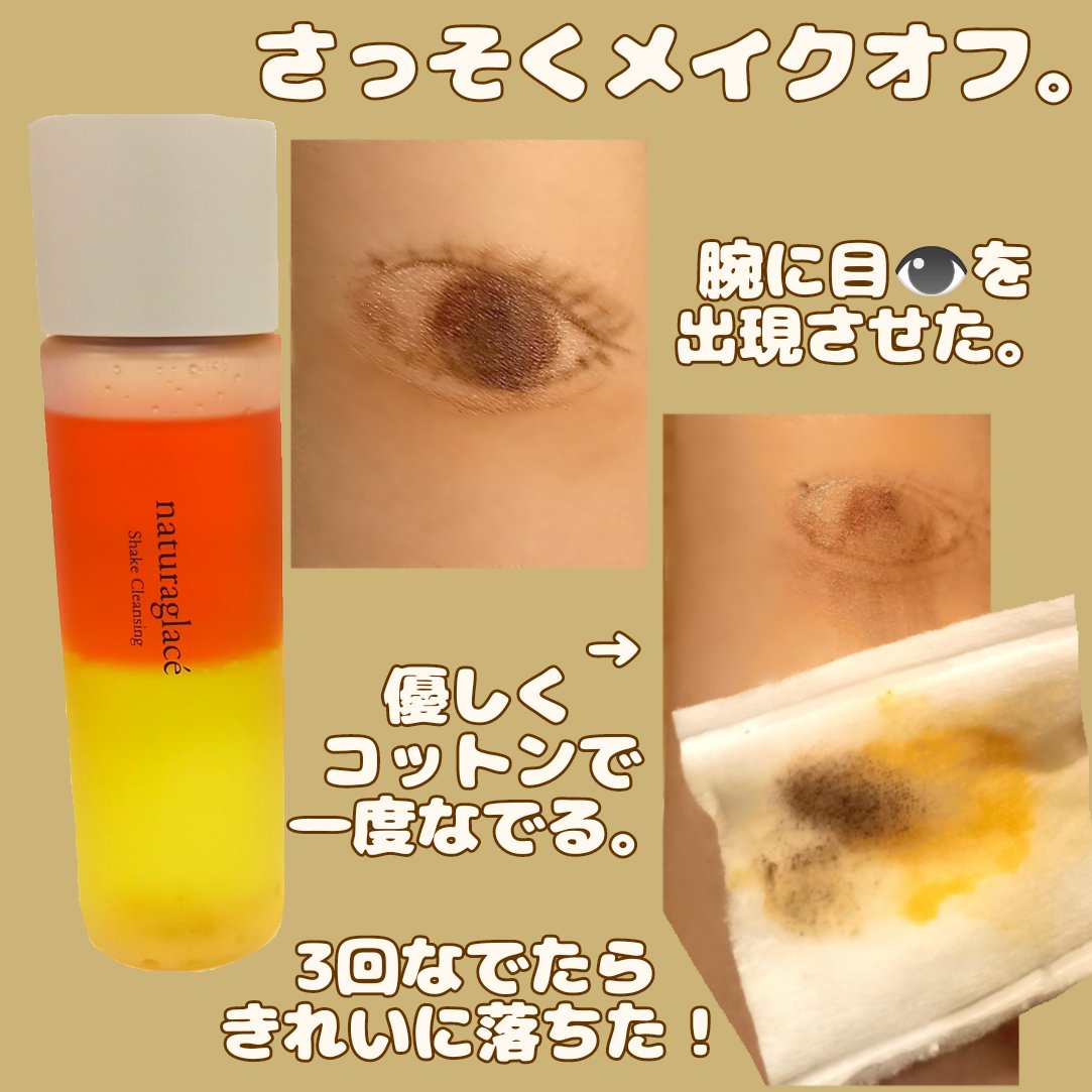 シェイククレンジング/ナチュラグラッセ/オイルクレンジングを使ったクチコミ（3枚目）